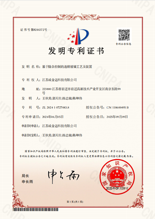 基于除杂控制的连续镀镍工艺及装置