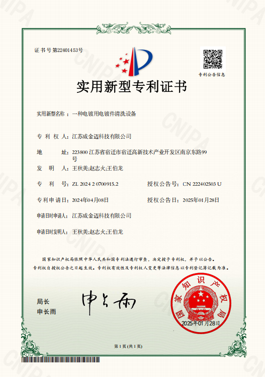 电镀用电镀件清洗设备