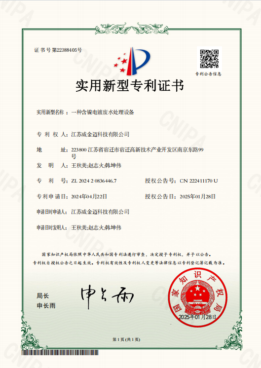 含镍电镀废水处理设备