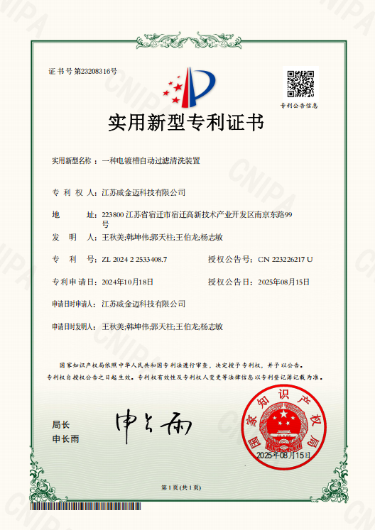 电镀槽自动过滤清洗装置