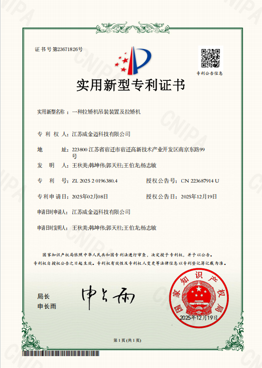 拉矫机吊装装置及拉矫机